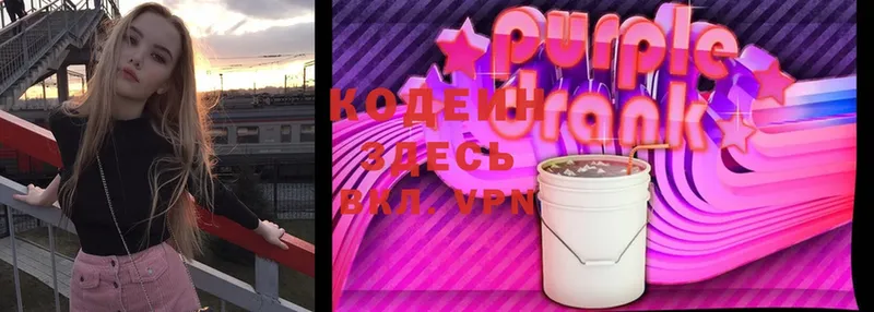 Codein Purple Drank  Зеленоградск 